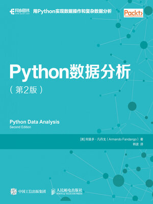 cover image of Python数据分析（第2版）